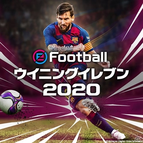 Ps4 Efootball ウイニングイレブン が9月12日に発売 世界のサッカーをesportsで体感する新モード Matchday を搭載の画像 Gamer