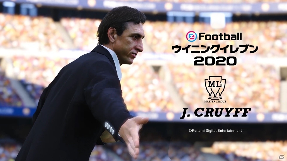 PS4「eFootball ウイニングイレブン 2020」が9月12日に発売！世界のサッカーをeSportsで体感する新モード「Matchday」を搭載の画像8