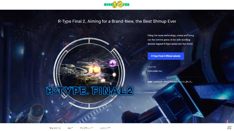 「R-TYPE FINAL2」のクラウドファンディングが終了!支援者数8,477人、総支援額は1億円を突破