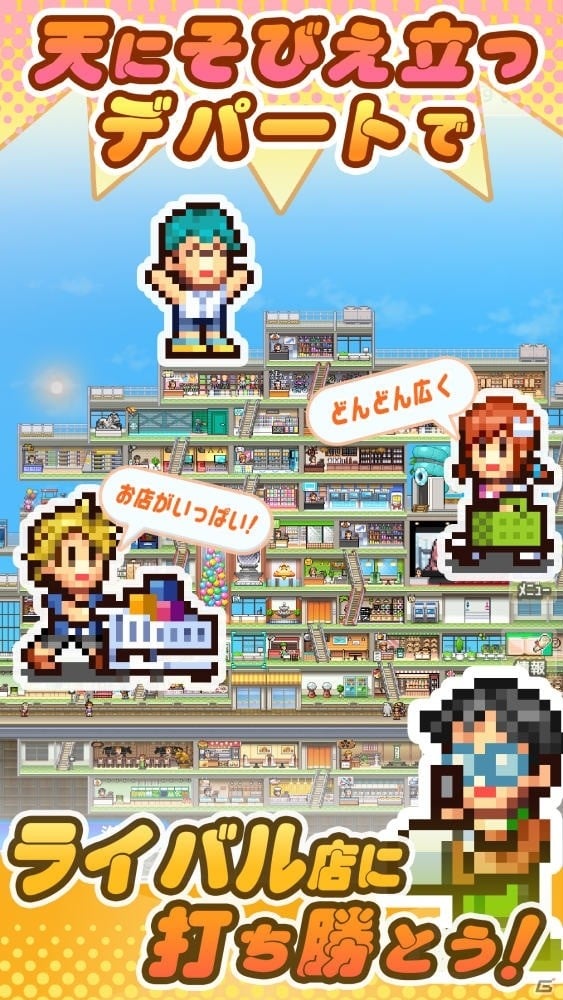 「開店デパート日記2」iOS版が配信開始！自分だけのデパートをつくる経営シミュレーションの画像5