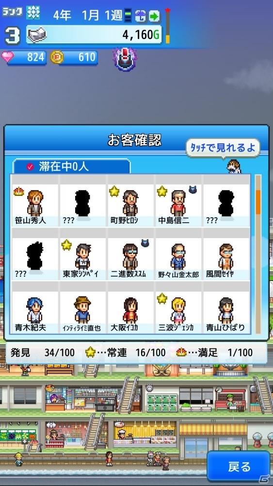 「開店デパート日記2」iOS版が配信開始！自分だけのデパートをつくる経営シミュレーションの画像6