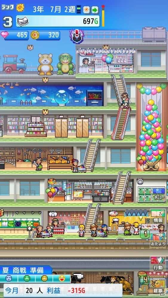 「開店デパート日記2」iOS版が配信開始！自分だけのデパートをつくる経営シミュレーションの画像7