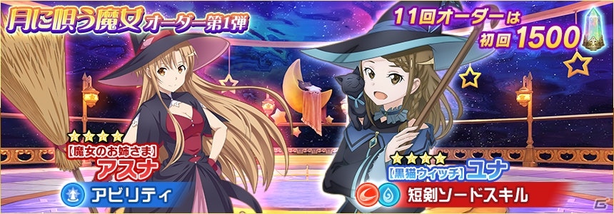 「SAO IF」1.5周年記念キャンペーンに最大1,000アルカナジェムが入手できる討伐イベントが追加！の画像4