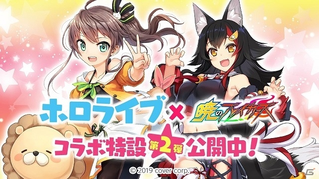「暁のブレイカーズ」6月13日よりVtuberグループ「ホロライブ」とのコラボイベント第2弾「EPIV」が開催!