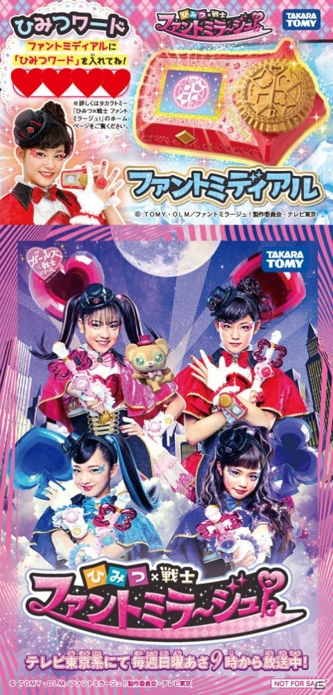 「キラッとプリ☆チャン」と「ひみつ×戦士 ファントミラージュ！」がコラボ決定！ゲームでは「セイラ」のコスチュームが登場の画像7