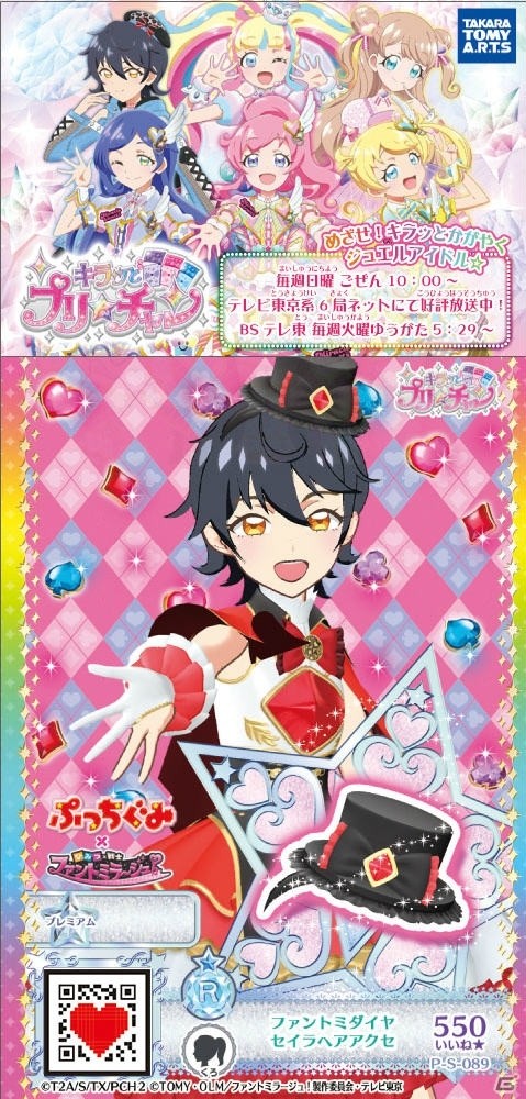 「キラッとプリ☆チャン」と「ひみつ×戦士 ファントミラージュ!」がコラボ決定!ゲームでは「セイラ」のコスチュームが登場