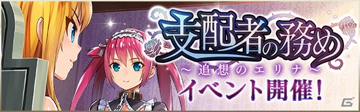 クイーンズブレイド WHITE TRIANGLE」ストーリーイベント「支配