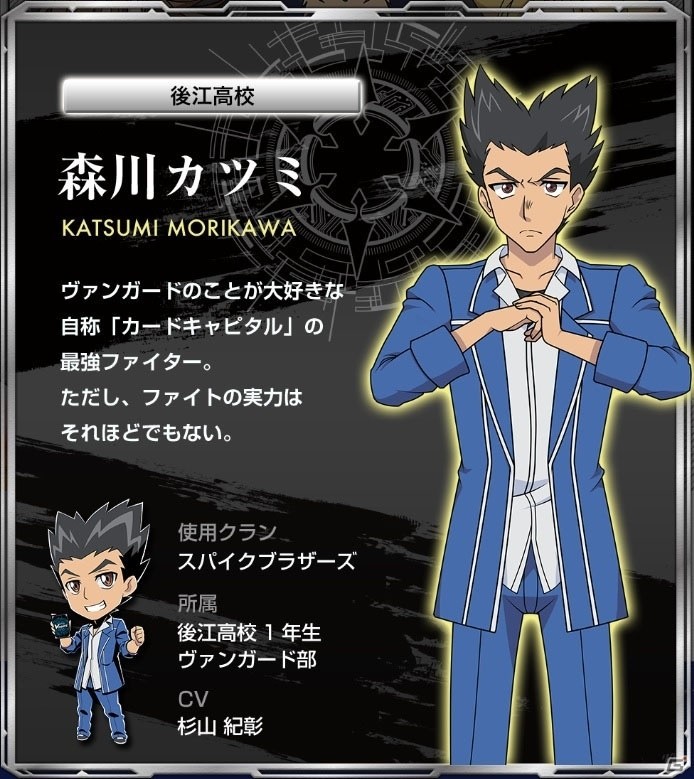 「カードファイト!!ヴァンガード エクス」公式サイトにて後江高校メンバーのプロフィールが公開！の画像3