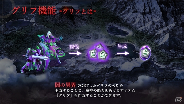 「ゴエティアクロス」本日の大型アップデートで外伝「闇の異界」が解放！新強化機能「グリフ」も実装にの画像4