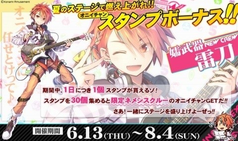 「SOUND VOLTEX VIVID WAVE」8月4日までのロングスパンでデイリースタンプイベントが開催！本日より新規楽曲も登場の画像1