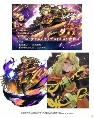 「スターオーシャン：アナムネシス」にダオスが参戦！「テイルズ オブ ザ レイズ」とのコラボ後半が開始の画像2