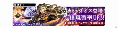 「スターオーシャン：アナムネシス」にダオスが参戦！「テイルズ オブ ザ レイズ」とのコラボ後半が開始の画像3