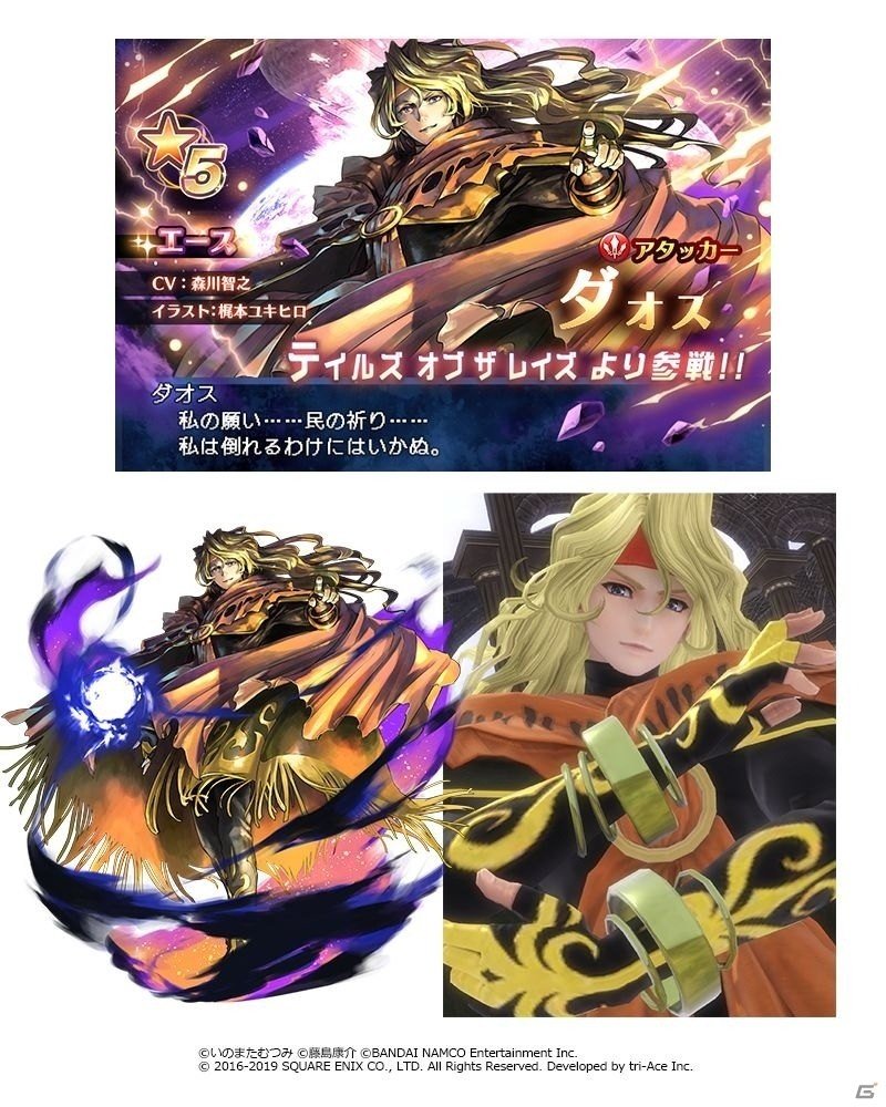 スターオーシャン：アナムネシス」にダオスが参戦！「テイルズ オブ ザ レイズ」とのコラボ後半が開始 | Gamer