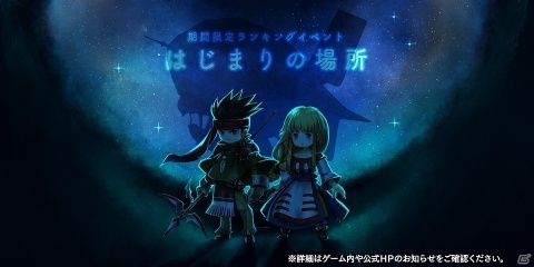 「アークザラッド R」國末竜一氏描き下ろしのエルクが登場する「炎を纏う英雄ガチャ」が実施！の画像1
