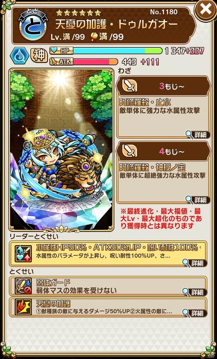 「共闘ことばRPG コトダマン」シュラシュマーやドゥルガオーが登場する「極・言霊祭しょうかん」が開催！の画像6