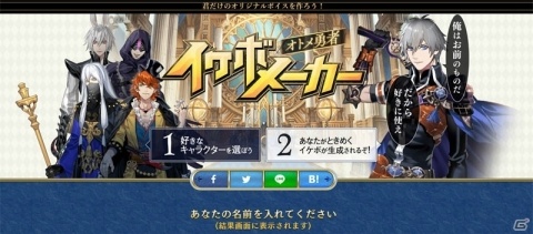 「天惺のイリュミナシア～オトメ勇者～」登場キャラの音声でオリジナルボイスを作成！「オトメ勇者 イケボメーカー」が公開の画像1