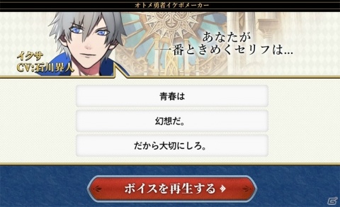 「天惺のイリュミナシア～オトメ勇者～」登場キャラの音声でオリジナルボイスを作成！「オトメ勇者 イケボメーカー」が公開の画像3