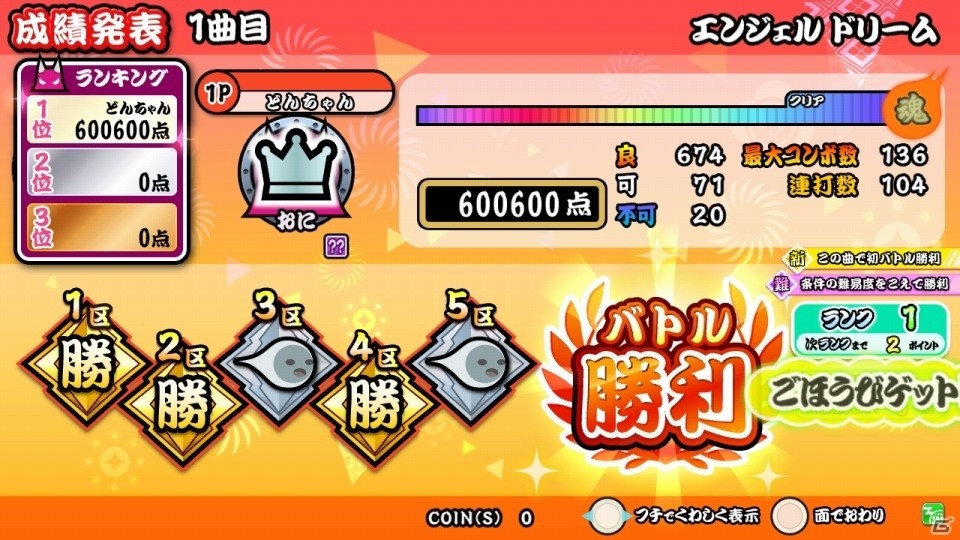 「太鼓の達人グリーンVer.」AIとプレイヤーが腕前を競う新モード「AIバトル演奏」が6月27日に実装！の画像5
