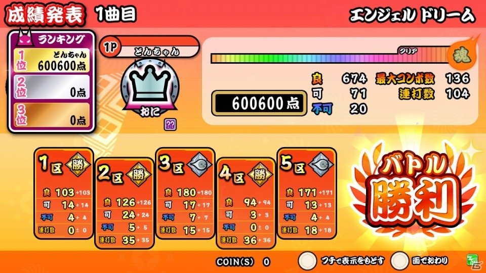 「太鼓の達人グリーンVer.」AIとプレイヤーが腕前を競う新モード「AIバトル演奏」が6月27日に実装！の画像6