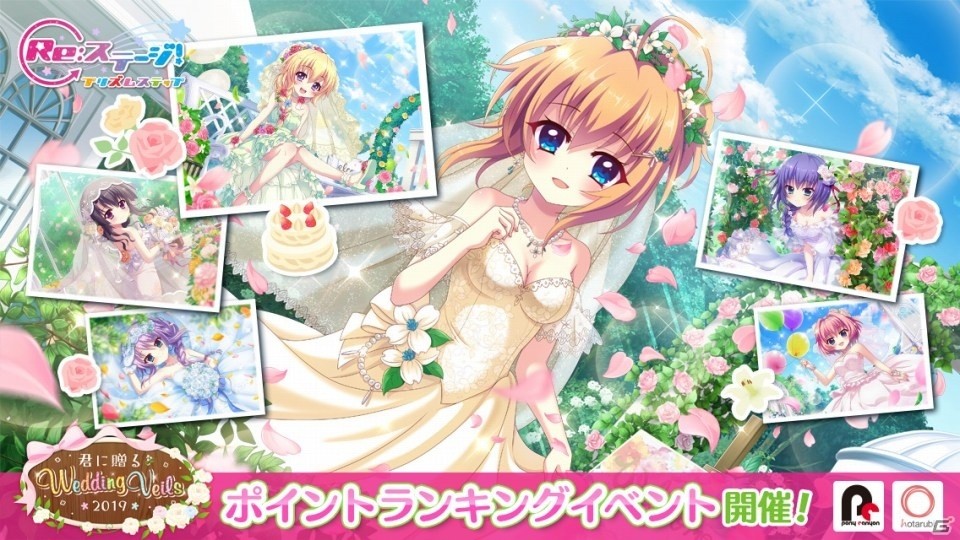「Re:ステージ！プリズムステップ」6月17日よりジューンブライドイベントが開催！限定報酬で式宮舞菜と月坂紗由が登場の画像1