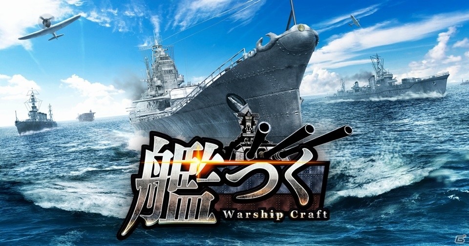 Donuts、新作アプリ「艦つく -Warship Craft-」を2019年夏配信と発表―クラフトした軍艦で戦う海戦TPSの画像1