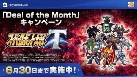 「スーパーロボット大戦T」が20％割引に！PS Storeにて開催中の「Deal of the Month」にBNEが参加の画像1