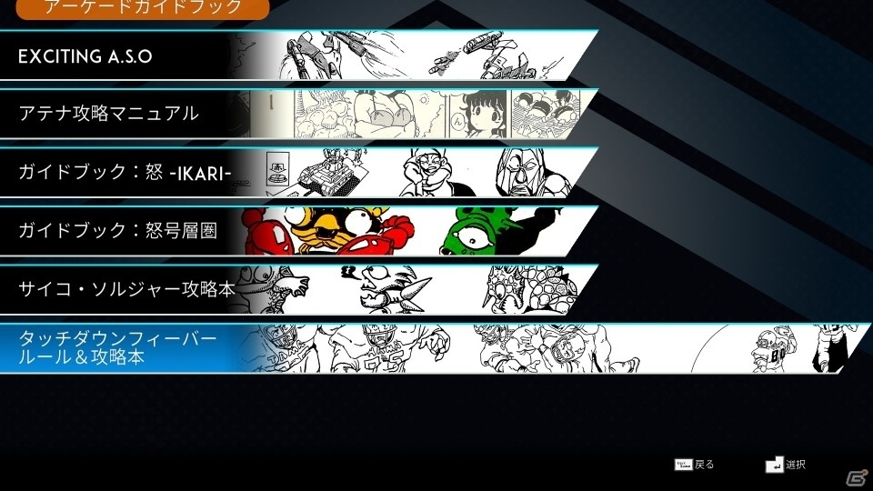 SNKのアーケードタイトル24作品を収録した「SNK 40th ANNIVERSARY COLLECTION」がSteam向けに配信！の画像4