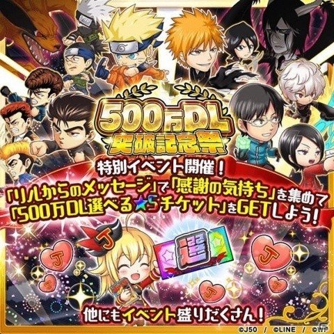 「ジャンプチ ヒーローズ」500万DL記念祭が開催！グローバルへ配信地域を拡大しアジアでのリリースも決定の画像1