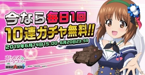 「ガールズ＆パンツァー 戦車道大作戦！」映画「最終章」第2話と連動した4週連続キャンペーンが開催！の画像2