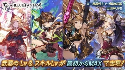 「グランブルーファンタジー」武器のレベル・スキルレベルが最初からMAXで出現する特別なガチャが開催！の画像1