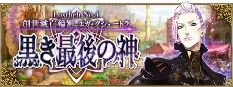 「Fate/Grand Order」メインクエスト第2部 第4章が開幕！「Fate/Grand Order Fes. 2019」の詳細も公開にの画像1