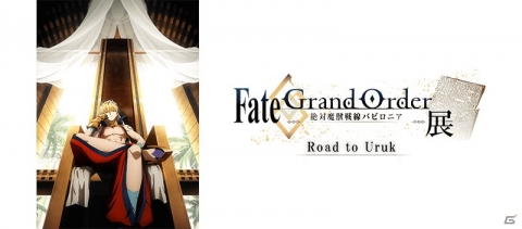 「Fate/Grand Order」メインクエスト第2部 第4章が開幕！「Fate/Grand Order Fes. 2019」の詳細も公開にの画像17