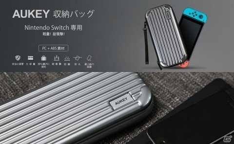 AUKEY、耐衝撃Switch用保護ケース「PC-A1」が29％オフになるセールをAmazonにて実施！の画像1