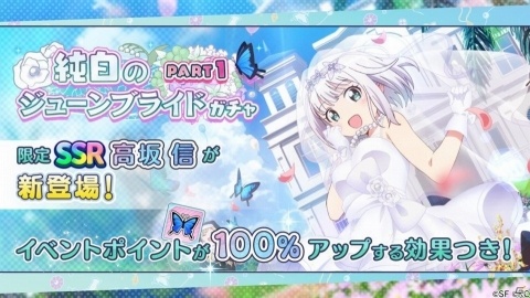 「RELEASE THE SPYCE secret fragrance」本日より「至高のウェディング」イベントが開催！高坂信の初SSRが登場するガチャもの画像1