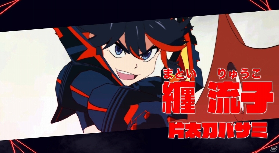 「キルラキル ザ・ゲーム -異布-」纏流子と鬼龍院皐月のキャラクター紹介動画が公開！の画像1