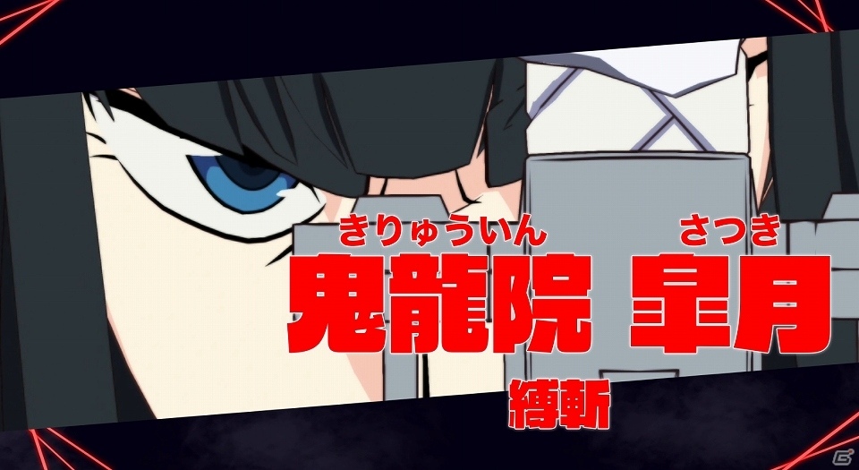 「キルラキル ザ・ゲーム -異布-」纏流子と鬼龍院皐月のキャラクター紹介動画が公開！の画像2