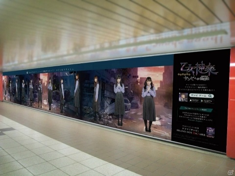 「乙女神楽～ザンビへの鎮魂歌～」全長約30mの超巨大ザンビフラッシュポスターが新宿駅に登場！の画像4
