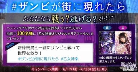 「乙女神楽～ザンビへの鎮魂歌～」全長約30mの超巨大ザンビフラッシュポスターが新宿駅に登場！の画像6
