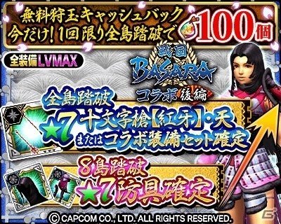 「モンスターハンター エクスプロア」で「復刻！戦国BASARAコラボ【後編】」が実施！の画像2