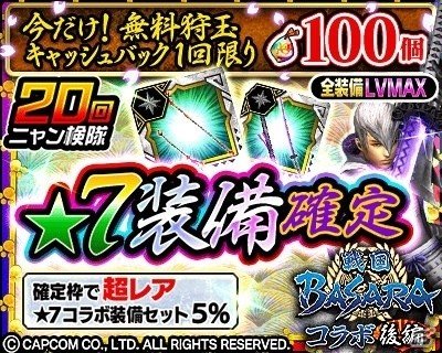 「モンスターハンター エクスプロア」で「復刻！戦国BASARAコラボ【後編】」が実施！の画像3