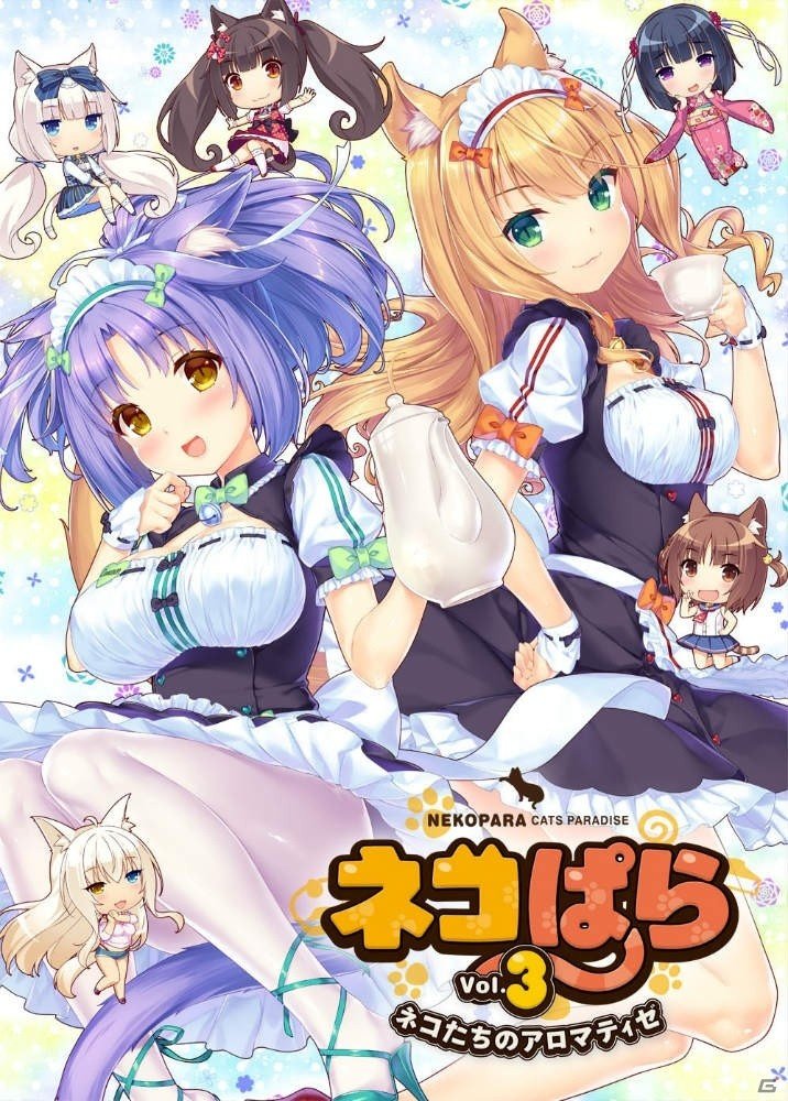 PS4/Switch版「ネコぱらVol.3 ネコたちのアロマティゼ」の発売日が6月27日に決定！の画像1