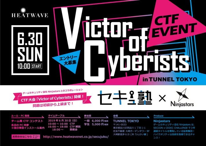 鈴木一也氏を特別審査員に招いたゲームセキュリティコンテストが6月30日に開催