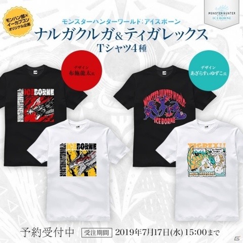 「モンスターハンターワールド：アイスボーン」ナルガクルガとティガレックスのTシャツがイーカプコン限定で9月6日に発売！の画像2