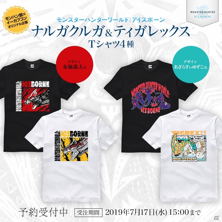 「モンスターハンターワールド：アイスボーン」ナルガクルガとティガレックスのTシャツがイーカプコン限定で9月6日に発売！の画像2