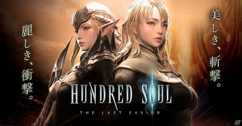 iOS/Android「ハンドレッドソウル」の事前登録が開始！ガチャなしで遊べる次世代スタイリッシュアクションの画像1