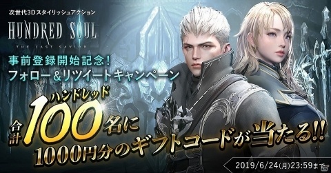 iOS/Android「ハンドレッドソウル」の事前登録が開始！ガチャなしで遊べる次世代スタイリッシュアクションの画像7