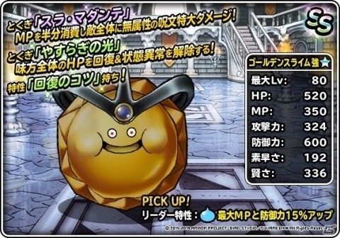 「DQM スーパーライト」ゴールデンスライムとベリアルに新生転生先が追加！の画像2