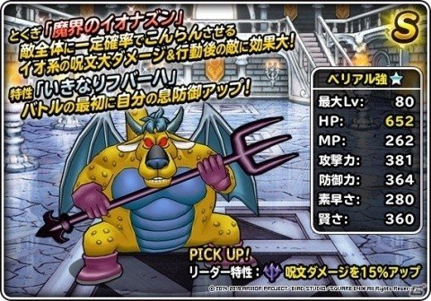 「DQM スーパーライト」ゴールデンスライムとベリアルに新生転生先が追加！の画像3