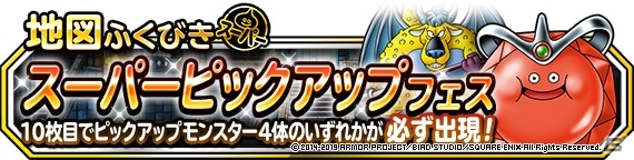 「DQM スーパーライト」ゴールデンスライムとベリアルに新生転生先が追加！の画像5