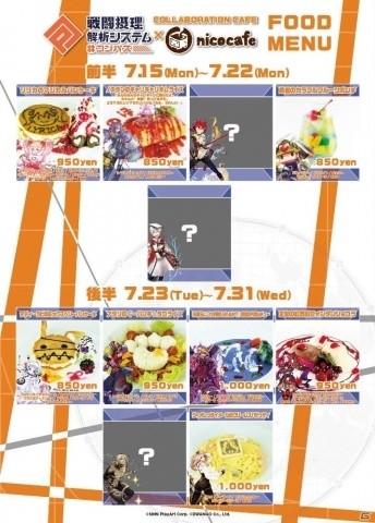 「#コンパス ～戦闘摂理解析システム～」と「nicocafe」がコラボ！東京・大阪で7月15日より順次開催の画像4